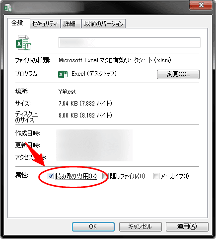 属性の「読み取り専用」にチェック