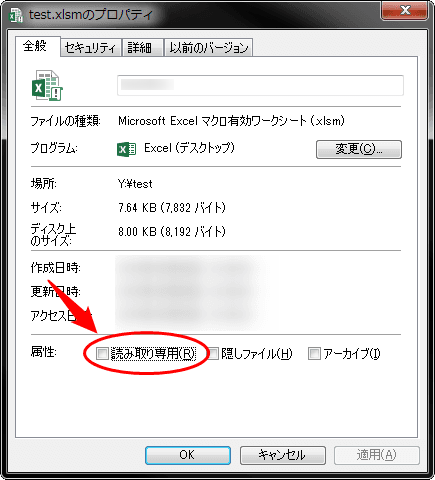 属性の「読み取り専用」のチェックを外す