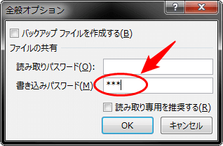 書き込みパスワードを入力