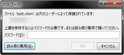 【パスワード】読み取り専用のファイルを開いた時の画面