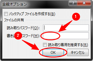 パスワードを入力して読み取り専用解除