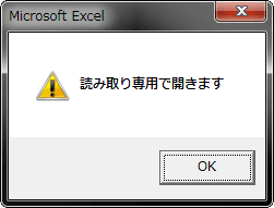 【VBA】読み取り専用のファイルを開いた時の画面